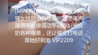 [MP4]STP24622 勾搭两个风骚女技师小哥想要啪啪，淫声荡语不断撩骚动手动脚扒光玩奶各种爆草，还让骚女打电话草她好刺激 VIP2209