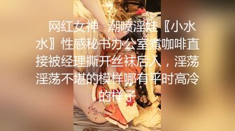 ✿网红女神✿潮喷淫娃〖小水水〗性感秘书办公室煮咖啡直接被经理撕开丝袜后入，淫荡淫荡不堪的模样哪有平时高冷的样子