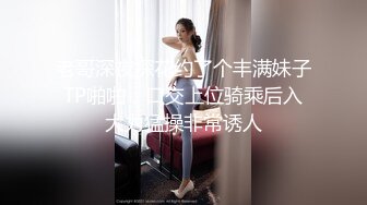 老哥深夜探花约了个丰满妹子TP啪啪，口交上位骑乘后入大力猛操非常诱人