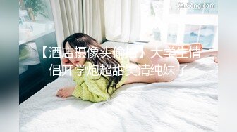 清纯女大学生『魏乔安』❤️被白人巨屌狠狠无套抽插到高潮狂干内射！可爱学生妹玩情趣玩具被抓包了