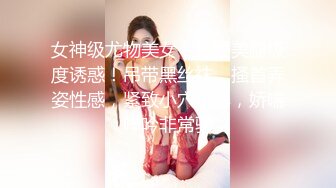 女神级尤物美女！细腰美腿极度诱惑！吊带黑丝袜，搔首弄姿性感，紧致小穴扣弄，娇喘呻吟非常骚