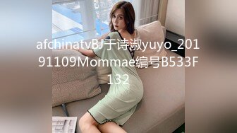 afchinatvBJ于诗淑yuyo_20191109Mommae编号B533F132