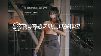 丰满肉感妹纸尝试多体位