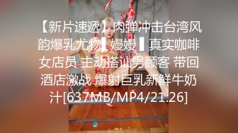 [MP4/359MB]2023-11-14【精品探花阿威】约操不错外围美女，撸硬直接开操