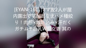 [EYAN-161] ママ友2人が屋内露出で宅配員なまハメ種絞り！肉感×喰い込み×汗だくガチムチ巨乳W痴女妻 其の弐