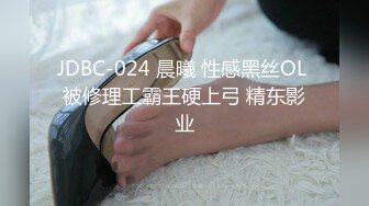 JDBC-024 晨曦 性感黑丝OL 被修理工霸王硬上弓 精东影业