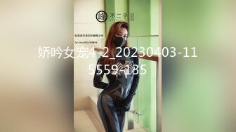 娇吟女宠4-2_20230403-115559-135