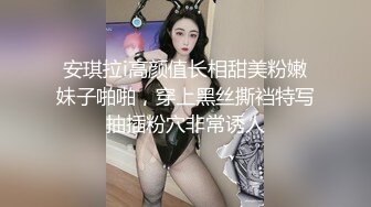 安琪拉i高颜值长相甜美粉嫩妹子啪啪，穿上黑丝撕裆特写抽插粉穴非常诱人