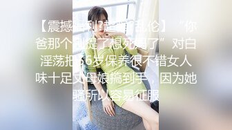 【震撼福利?超强?乱伦】“你爸那个别提了想死妈了”对白淫荡把56岁保养很不错女人味十足丈母娘搞到手，因为她骚所以容易征服