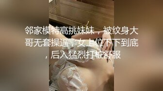 邻家模特高挑妹妹，被纹身大哥无套操逼，女上位下下到底，后入猛烈打桩舒服