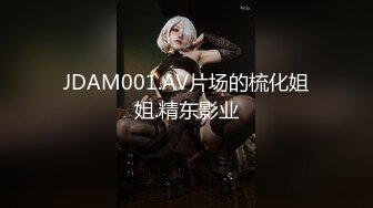 JDAM001.AV片场的梳化姐姐.精东影业