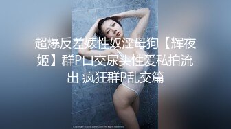 开包小粉菊纯欲系少女〖Peachpie〗开包清纯甜美小美女可爱娇嫩小菊花 小屁股紧实又翘挺冲击力十足 白浆四溢！