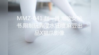 MMZ-041.赵一曼.潮吹女秘书.限制玩弄淫水狂喷.麻豆出品X猫爪影像