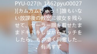 PYU-027(h_1462pyu00027)[カムカムぴゅっ！]誰もいない放課後の教室に彼女を残らせて、セーラー服を着せたままドキドキしながらエッチをしたら、もの凄く興奮した…。有馬すず