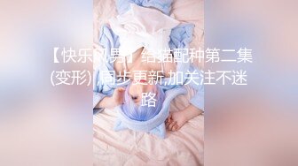 【快乐风男】给猫配种第二集(变形) ,同步更新,加关注不迷路