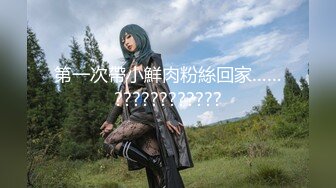 第一次帶小鮮肉粉絲回家……????????????