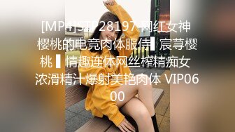 [MP4]STP28197 网红女神 樱桃的电竞肉体服侍▌宸荨樱桃 ▌情趣连体网丝榨精痴女 浓滑精汁爆射美艳肉体 VIP0600