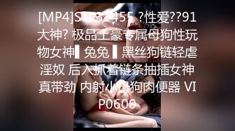 [MP4]STP31455 ?性爱??91大神? 极品土豪专属母狗性玩物女神▌兔兔 ▌黑丝狗链轻虐淫奴 后入抓着链条抽插女神真带劲 内射小母狗肉便器 VIP0600