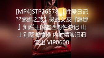 [MP4]STP26578 【性爱日记??露娜之旅】极品女友『露娜』灿烂王国墨西哥性游记 山上别墅激情操 内射精液汩汩流出 VIP0600