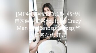 [MP4]抖阴学院第1期《处男自习课》知名Youtube Crazy Man 疯男&nbsp;&nbsp;华人知名女优 娃娃