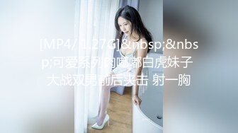 [MP4/ 1.27G]&nbsp;&nbsp;可爱系列肉嘟嘟白虎妹子 大战双男前后夹击 射一胸