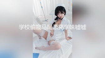 学校偷窥马尾漂亮学妹嘘嘘