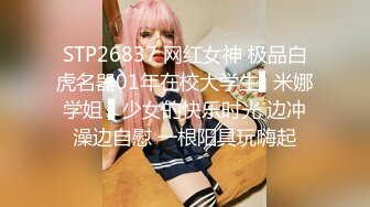 STP26837 网红女神 极品白虎名器01年在校大学生▌米娜学姐 ▌少女的快乐时光 边冲澡边自慰 一根阳具玩嗨起