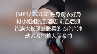 [MP4/ 2.31G] 贴身粉衣好身材小姐姐约到酒店 前凸后翘饱满大长腿鼓胀看的心痒痒冲动紧紧托着大屁股啪