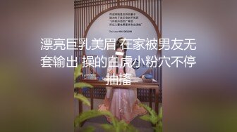 漂亮巨乳美眉 在家被男友无套输出 操的白虎小粉穴不停抽搐