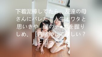 下着泥棒してたら、友達の母さんにバレた！人生オワタと思いきや…僕のチ●ポを握りしめ、「内緒にして欲しい？」と迫ってきた