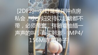 [2DF2]一对野鸳鸯开钟点房私会，小少妇交待以后啥都不带，必须带套，伴随着抽插一声声的叫，真实刺激 - [MP4/156MB][BT种子]