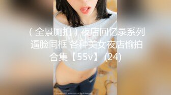 （全景厕拍）夜店回忆录系列 逼脸同框 各种美女夜店偷拍合集【55v】 (24)