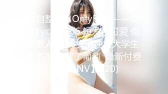 【自整理】OnlyFans——cherrycute666 短发小可爱 傻傻惹人爱 18岁清纯女大学生 黑了木耳 紫了葡萄  最新付费视频【NV】 (20)