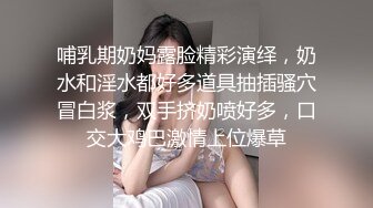 哺乳期奶妈露脸精彩演绎，奶水和淫水都好多道具抽插骚穴冒白浆，双手挤奶喷好多，口交大鸡巴激情上位爆草