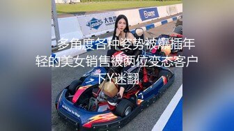 ❤️多角度各种姿势被爆插年轻的美女销售被两位变态客户下Y迷翻