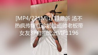 [MP4/225M]1/13最新 汤不热疯传爆红珍奶拉面帅老板带女友3P自拍流出VIP1196