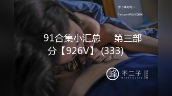 ❤️91合集小汇总❤️第三部分【926V】 (333)