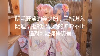 《极品CP?魔手?外购》学生公寓女卫暗装针孔逼脸同框偸拍各种小姐姐方便，有美女有美鲍，性感阴毛妹子的透明蕾丝内裤真惹火