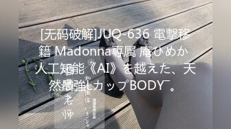 [无码破解]JUQ-636 電撃移籍 Madonna専属 庵ひめか 人工知能《AI》を越えた、天然最強LカップBODY―。