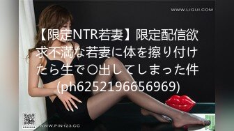 【限定NTR若妻】限定配信欲求不満な若妻に体を擦り付けたら生で〇出してしまった件 (ph6252196656969)