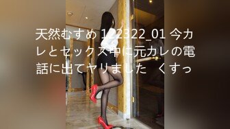 天然むすめ 122322_01 今カレとセックス中に元カレの電話に出てヤリました♪くすっ♪