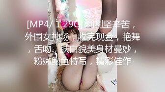 [MP4/ 1.29G] 利利坚辛苦，外围女神场，收完现金，艳舞，舌吻，肤白貌美身材曼妙，粉嫩鲍鱼特写，精彩佳作