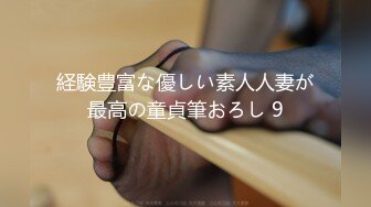 経験豊富な優しい素人人妻が最高の童貞筆おろし 9