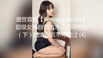 盛世容颜【Kawaii_camilla】超级女神自慰喷水，人间绝色（下）超清画质不可错过 (4)