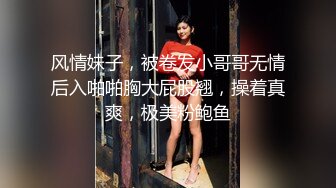 风情妹子，被卷发小哥哥无情后入啪啪胸大屁股翘，操着真爽，极美粉鲍鱼