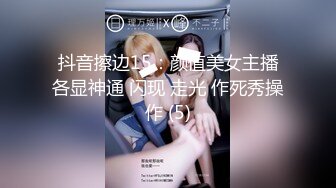 抖音擦边15：颜值美女主播各显神通 闪现 走光 作死秀操作 (5)