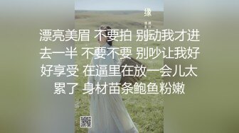 漂亮美眉 不要拍 别动我才进去一半 不要不要 别吵让我好好享受 在逼里在放一会儿太累了 身材苗条鲍鱼粉嫩