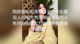 高颜值长相清秀妹子户外车震双人啪啪大秀非常淫荡猛吃JJ再开始抽插大力猛操很是诱惑不要错过