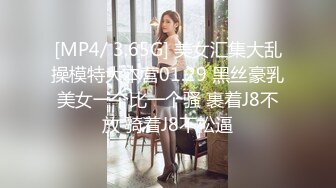 [MP4/ 3.65G] 美女汇集大乱操模特大本营01.29 黑丝豪乳美女一个比一个骚 裹着J8不放 骑着J8不松逼