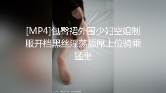 [MP4]包臀裙外围少妇空姐制服开档黑丝淫荡舔屌上位骑乘猛坐